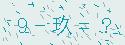 点击刷新验证码