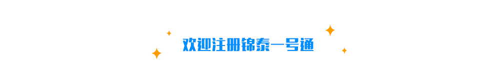 注册成功后即可享受一号通会员福利